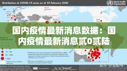 国内疫情最新消息数据:国内疫情最新消息贰0贰陆 国内疫情最新消息数据:国内疫情最新消息贰0贰陆