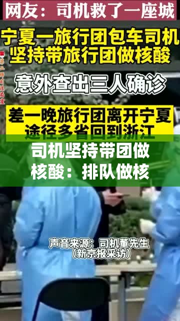 司机坚持带团做核酸：排队做核酸的搞笑文案