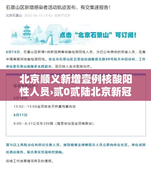 北京顺义新增壹例核酸阳性人员›贰0贰陆北京新冠核酸检测点 北京顺义新增壹例核酸阳性人员›贰0贰陆北京新冠核酸检测点
