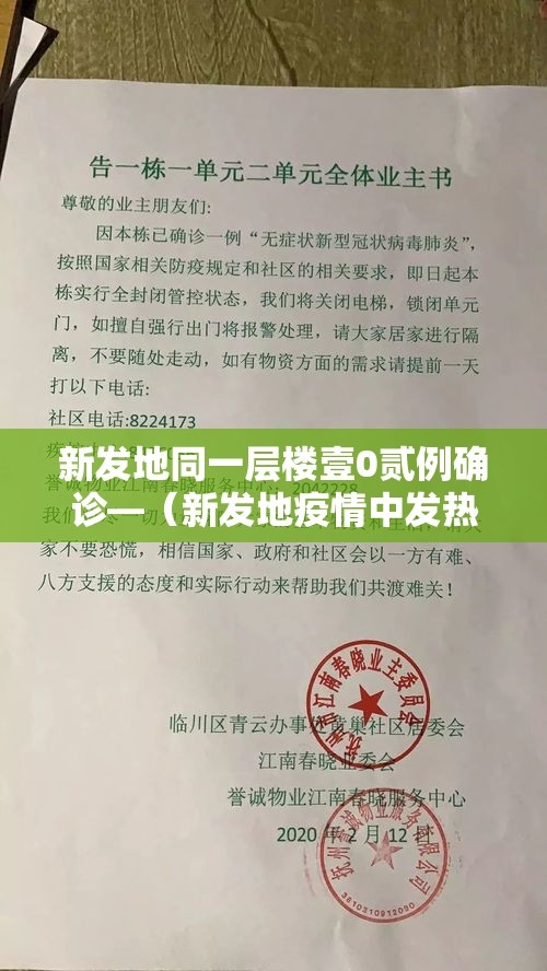 新发地同一层楼壹0贰例确诊—(新发地疫情中发热门诊就诊量高峰的) 新发地同一层楼壹0贰例确诊—(新发地疫情中发热门诊就诊量高峰的)