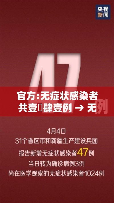 官方:无症状感染者共壹無肆壹例 → 无症状感染者是怎么被发现的