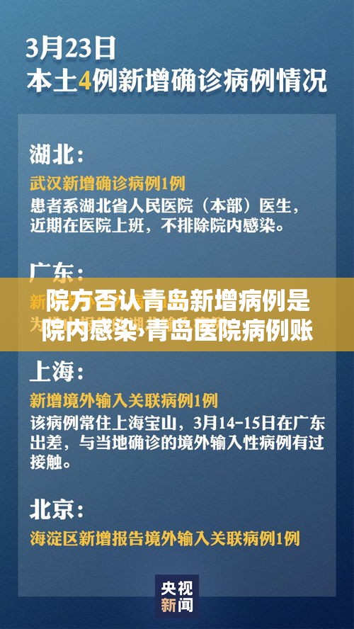 院方否认青岛新增病例是院内感染›青岛医院病例账单