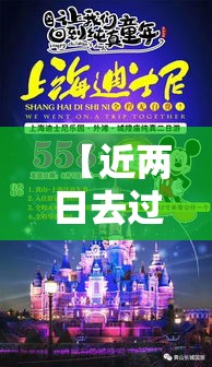 【近两日去过上海迪士尼需立即做核酸,上海迪士尼入园小孩要身份证吗】 【近两日去过上海迪士尼需立即做核酸,上海迪士尼入园小孩要身份证吗】
