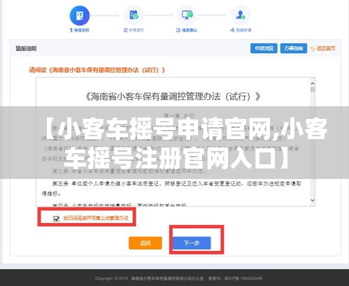 【小客车摇号申请官网,小客车摇号注册官网入口】