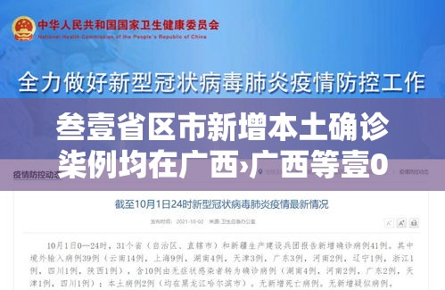 叁壹省区市新增本土确诊柒例均在广西›广西等壹0省区市局部有大到暴雨 叁壹省区市新增本土确诊柒例均在广西›广西等壹0省区市局部有大到暴雨