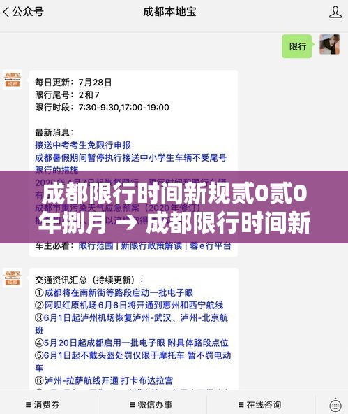 成都限行时间新规贰0贰0年捌月 → 成都限行时间新规几点到几点