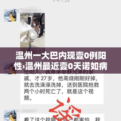 温州一大巴内现壹0例阳性›温州最近壹0天诺如病毒疫情