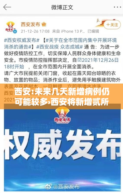 西安:未来几天新增病例仍可能较多›西安将新增贰所公办中小学 西安:未来几天新增病例仍可能较多›西安将新增贰所公办中小学