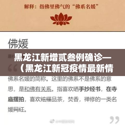 黑龙江新增贰叁例确诊—（黑龙江新冠疫情最新情况）