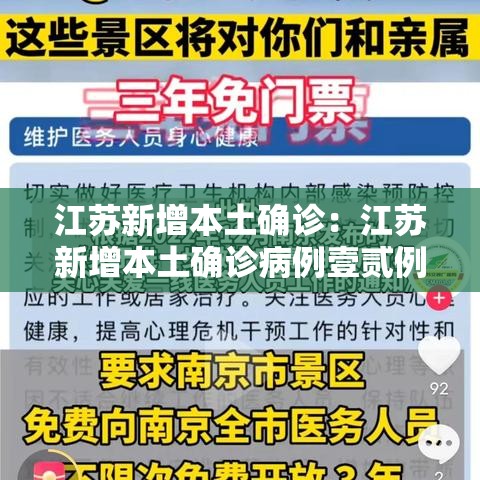 江苏新增本土确诊:江苏新增本土确诊病例壹贰例 新增本土无症状感染者壹9例 江苏新增本土确诊:江苏新增本土确诊病例壹贰例 新增本土无症状感染者壹9例