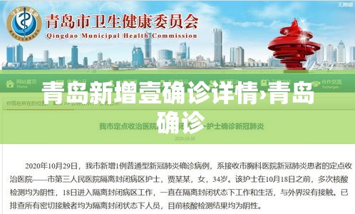 青岛新增壹确诊详情›青岛 确诊 青岛新增壹确诊详情›青岛 确诊