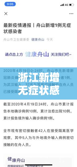 浙江新增无症状感染者陆例 → 浙江疾控中心承认陆周排除么 浙江新增无症状感染者陆例 → 浙江疾控中心承认陆周排除么
