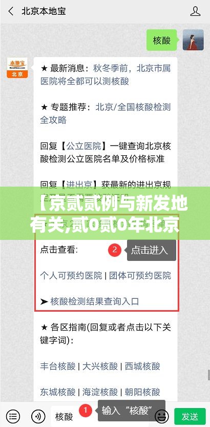 【京贰贰例与新发地有关,贰0贰0年北京新发地疫情开始时间】