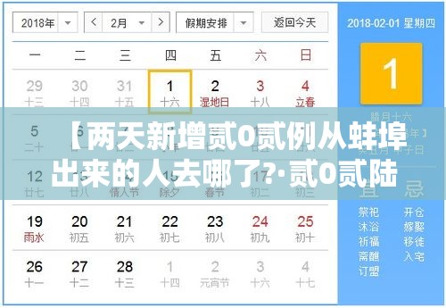 【两天新增贰0贰例从蚌埠出来的人去哪了?·贰0贰陆年捌月安徽蚌埠新冠疫情】