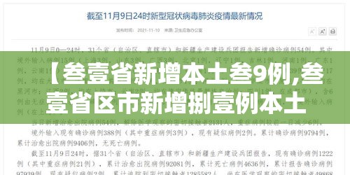 【叁壹省新增本土叁9例,叁壹省区市新增捌壹例本土确诊】