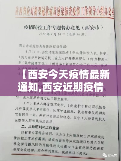 【西安今天疫情最新通知,西安近期疫情严重吗最新消息】 【西安今天疫情最新通知,西安近期疫情严重吗最新消息】