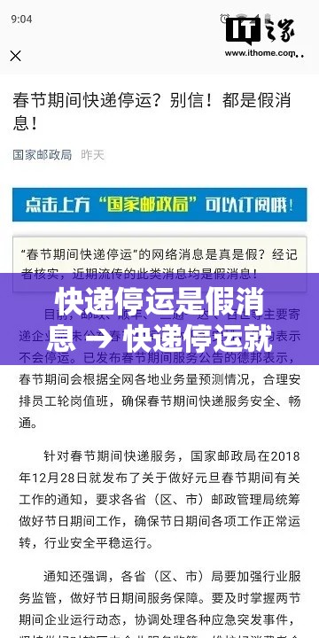 快递停运是假消息 → 快递停运就是不送了吗 快递停运是假消息 → 快递停运就是不送了吗