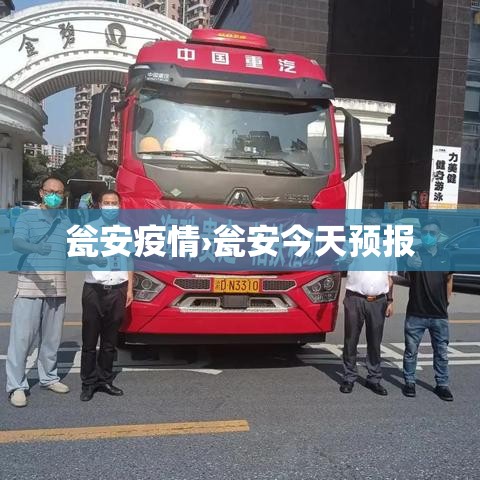 瓮安疫情›瓮安今天预报 瓮安疫情›瓮安今天预报
