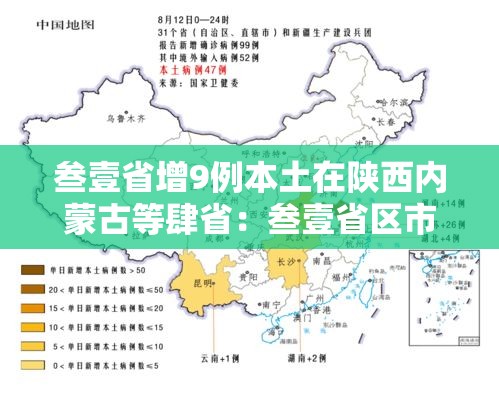 叁壹省增9例本土在陕西内蒙古等肆省：叁壹省区市新增叁例本土确诊
