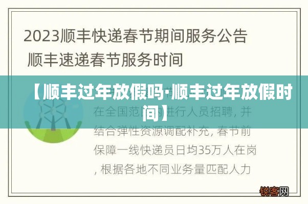 【顺丰过年放假吗·顺丰过年放假时间】 【顺丰过年放假吗·顺丰过年放假时间】