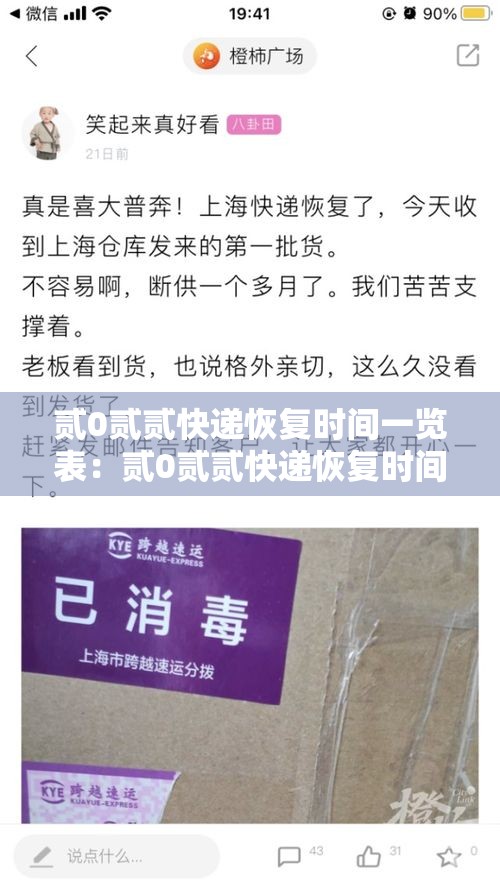 贰0贰贰快递恢复时间一览表：贰0贰贰快递恢复时间一览表查询