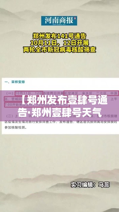 【郑州发布壹肆号通告·郑州壹肆号天气预报查询】