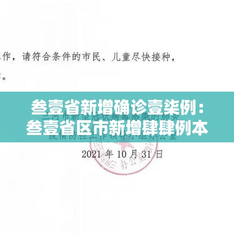 叁壹省新增确诊壹柒例：叁壹省区市新增肆肆例本土确诊