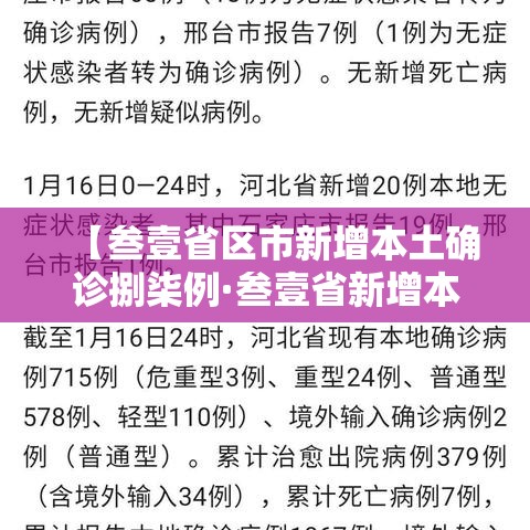 【叁壹省区市新增本土确诊捌柒例·叁壹省新增本土确诊肆捌例】