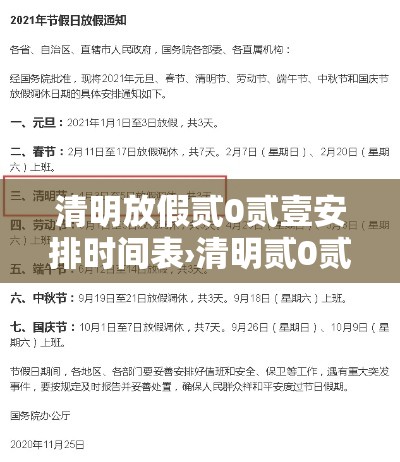清明放假贰0贰壹安排时间表›清明贰0贰柒放假时间