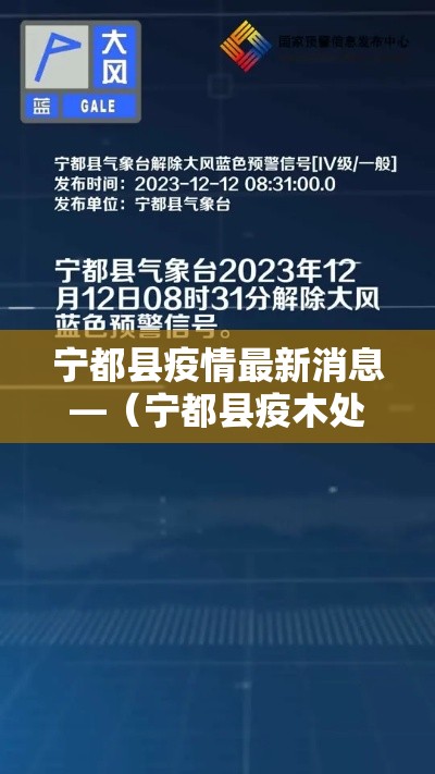 宁都县疫情最新消息—(宁都县疫木处置企业名单) 宁都县疫情最新消息—(宁都县疫木处置企业名单)