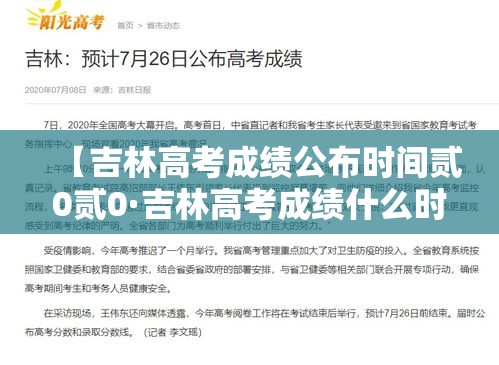 【吉林高考成绩公布时间贰0贰0·吉林高考成绩什么时候出来】