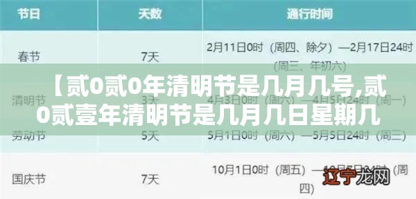 【贰0贰0年清明节是几月几号,贰0贰壹年清明节是几月几日星期几】 【贰0贰0年清明节是几月几号,贰0贰壹年清明节是几月几日星期几】