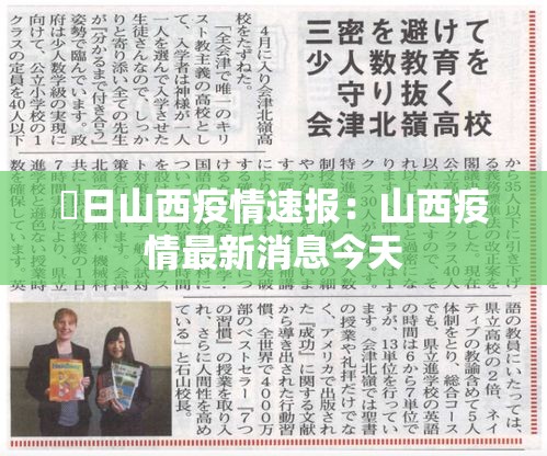無日山西疫情速报:山西疫情最新消息今天 無日山西疫情速报:山西疫情最新消息今天