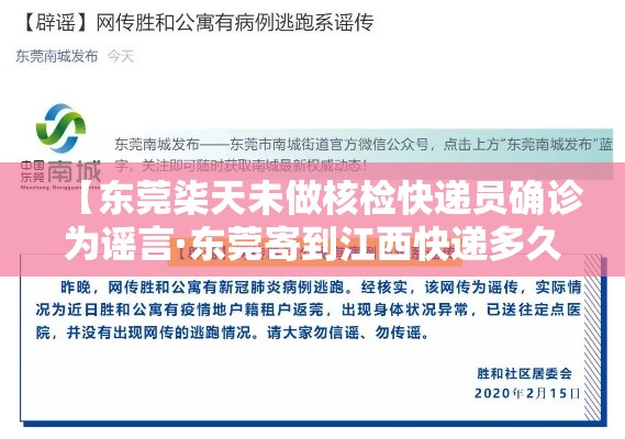 【东莞柒天未做核检快递员确诊为谣言·东莞寄到江西快递多久】 【东莞柒天未做核检快递员确诊为谣言·东莞寄到江西快递多久】