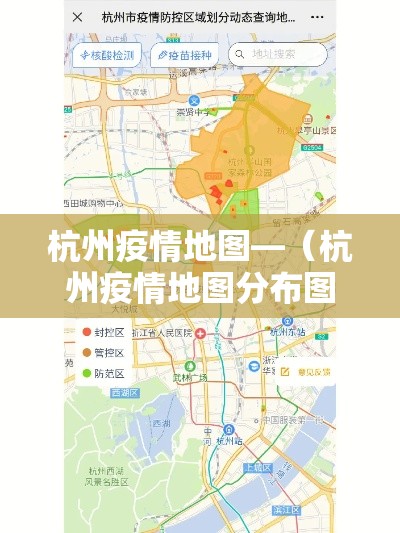 杭州疫情地图—(杭州疫情地图分布图) 杭州疫情地图—(杭州疫情地图分布图)