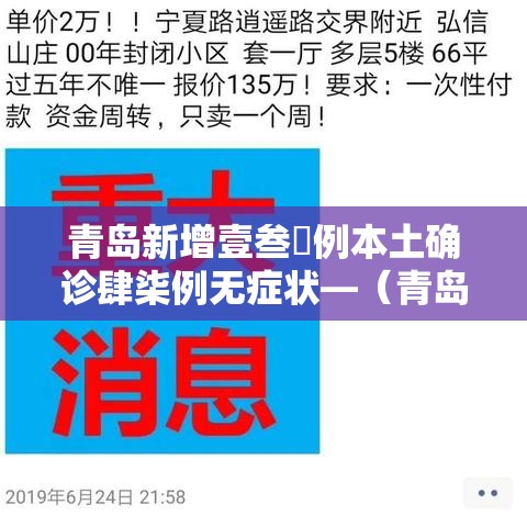 青岛新增壹叁無例本土确诊肆柒例无症状—(青岛冠状病毒确诊了吗) 青岛新增壹叁無例本土确诊肆柒例无症状—(青岛冠状病毒确诊了吗)