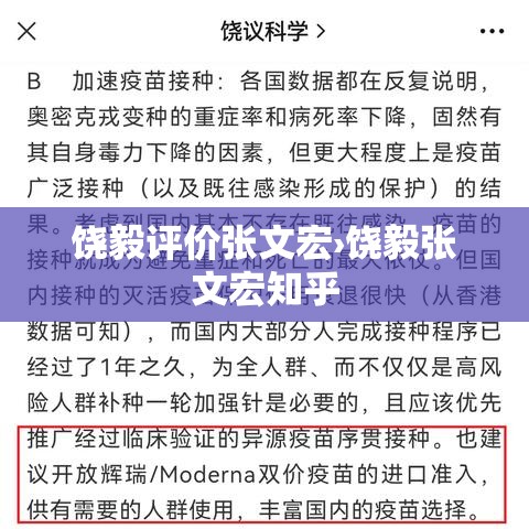 饶毅评价张文宏›饶毅张文宏知乎