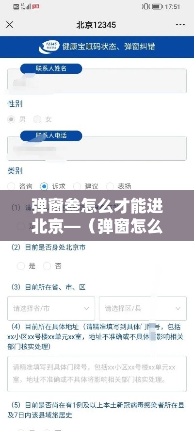 弹窗叁怎么才能进北京—（弹窗怎么设置）