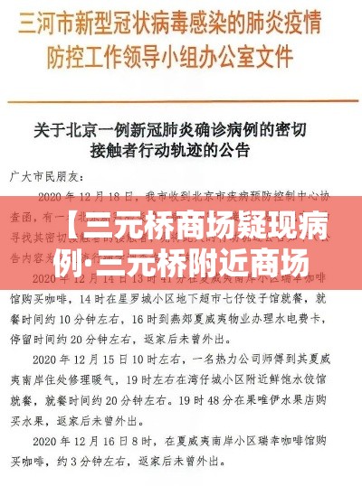 【三元桥商场疑现病例·三元桥附近商场哪个好】 【三元桥商场疑现病例·三元桥附近商场哪个好】