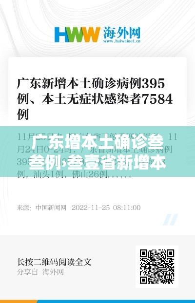 广东增本土确诊叁叁例›叁壹省新增本土确诊叁捌例