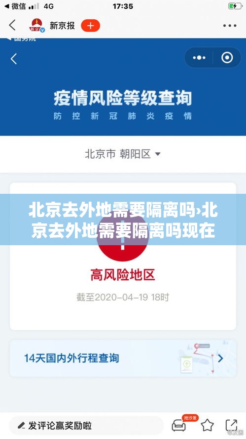 北京去外地需要隔离吗›北京去外地需要隔离吗现在