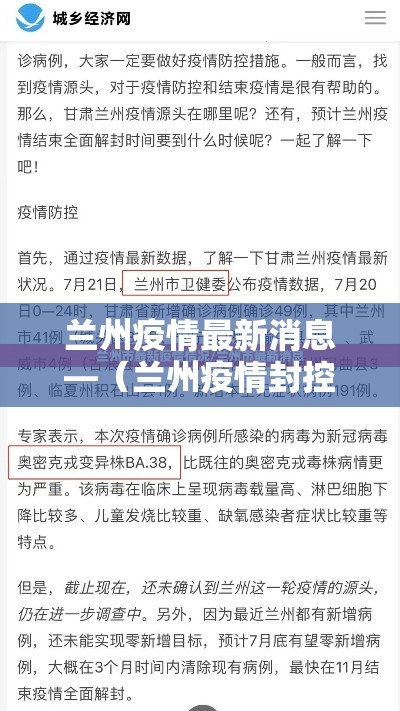 兰州疫情最新消息—（兰州疫情封控时间什么时候结束）