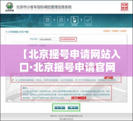 【北京摇号申请网站入口·北京摇号申请官网入口查询系统】