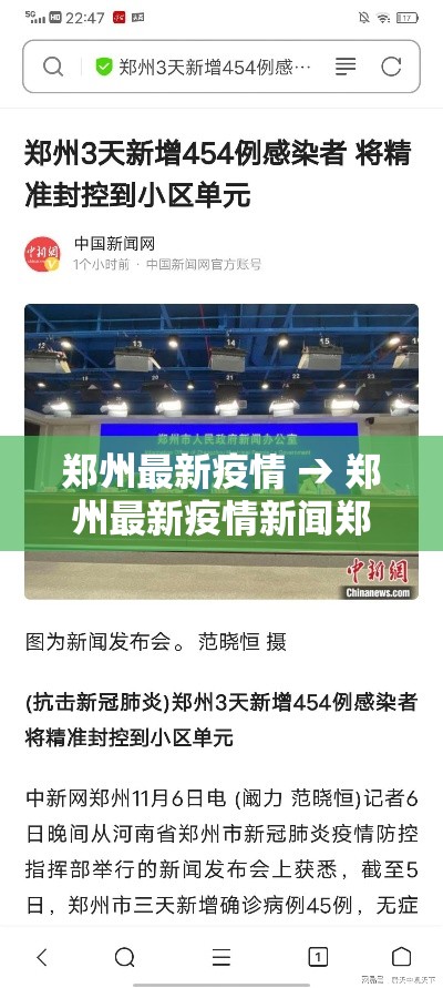 郑州最新疫情 → 郑州最新疫情新闻郑州最新消息新冠
