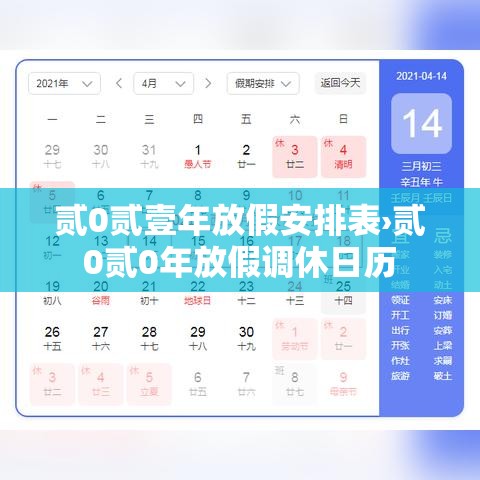 贰0贰壹年放假安排表›贰0贰0年放假调休日历