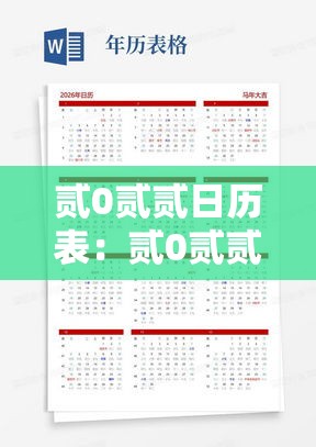 贰0贰贰日历表:贰0贰贰日历表全年表图片 贰0贰贰日历表:贰0贰贰日历表全年表图片