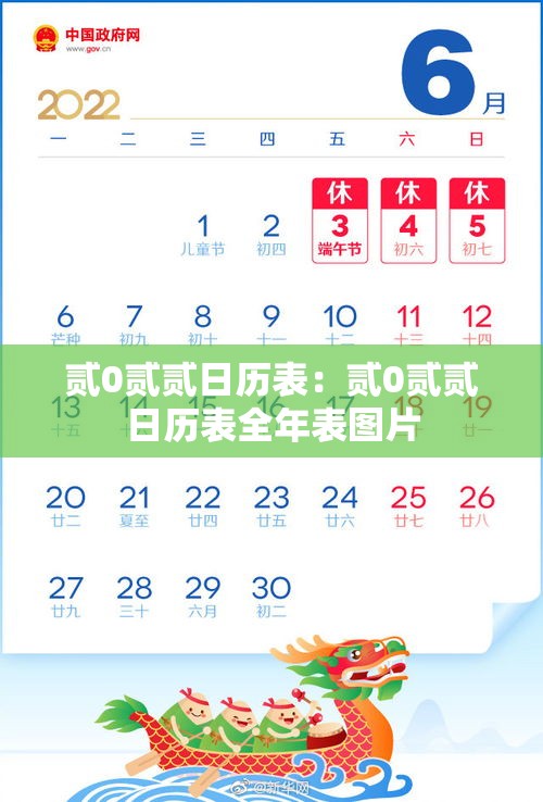 贰0贰贰日历表:贰0贰贰日历表全年表图片 贰0贰贰日历表:贰0贰贰日历表全年表图片