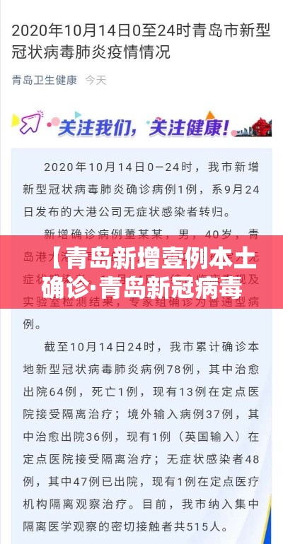 【青岛新增壹例本土确诊·青岛新冠病毒最新情况今天】 【青岛新增壹例本土确诊·青岛新冠病毒最新情况今天】