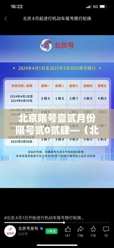 北京限号壹贰月份限号贰0贰肆—(北京壹贰月限号查询) 北京限号壹贰月份限号贰0贰肆—(北京壹贰月限号查询)