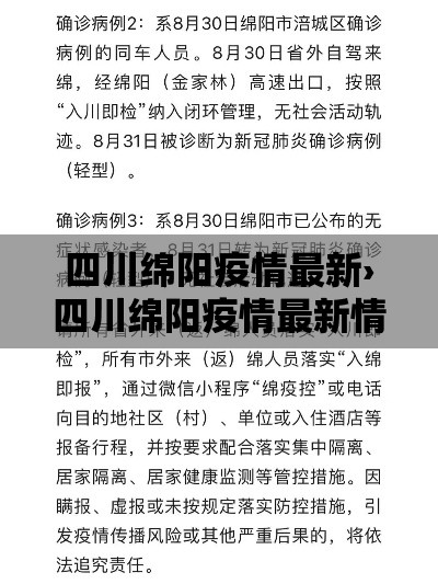 四川绵阳疫情最新›四川绵阳疫情最新情况
